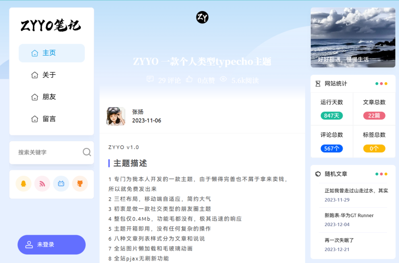 ZYYO主题：一个简洁的个人日志类Typecho主题-袖白悦享
