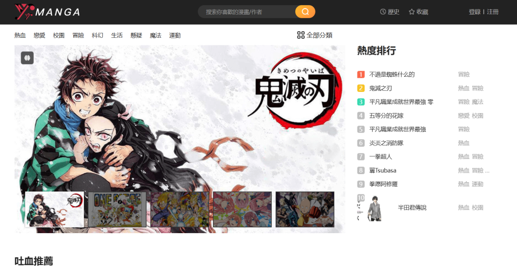 MANGA – 一个免费在线漫画网站，提供丰富的日本漫画资源-袖白悦享