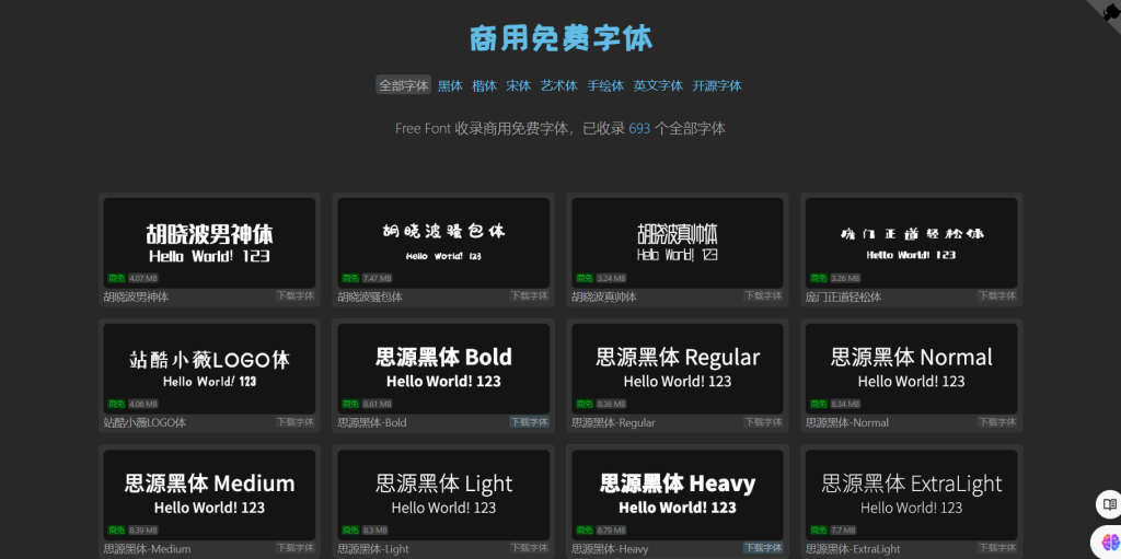 Free Font网站 – 专注于商用免费字体的集合平台-袖白悦享