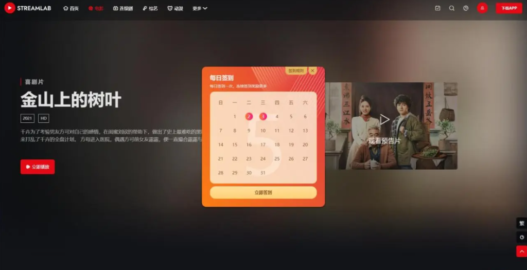 短视频多功能主题第二套Streamlab – 苹果CMS首发-袖白悦享