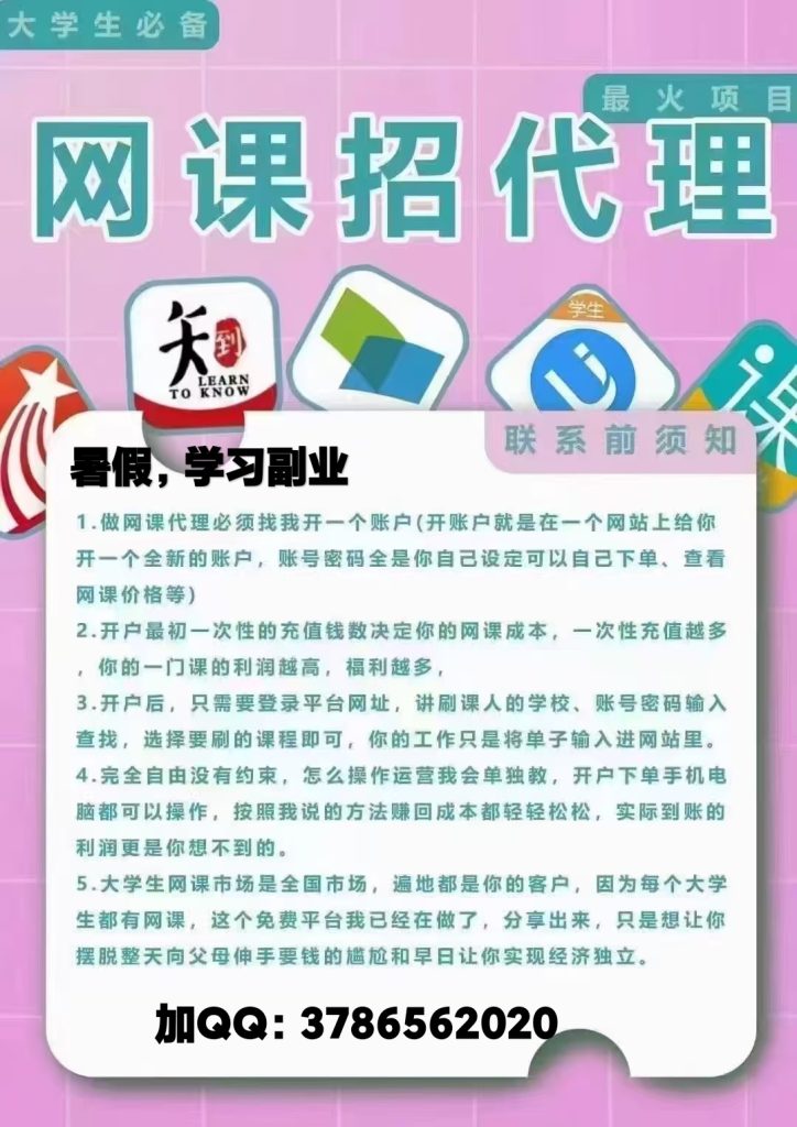 （站长在做的）网课代刷项目—最简单的操作项目-袖白悦享